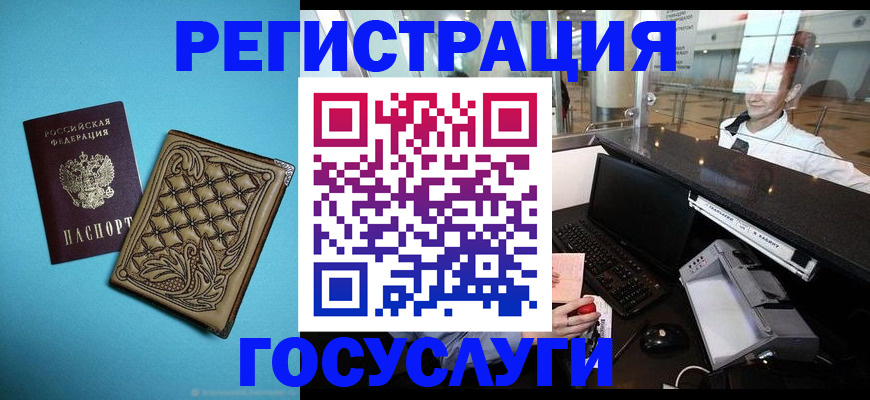 временная регистрация в Южно-Сахалинске